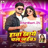 Maar De Ankhiya Ta Hawa Khaye Chal Jaiba