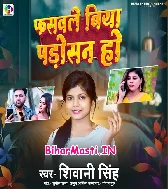 Maar Ke Mantar Piyawa Ke Fasawale Biya Padosan Ho