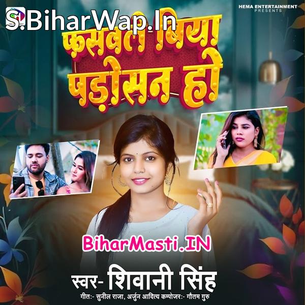 Maar Ke Mantar Piyawa Ke Fasawale Biya Padosan Ho