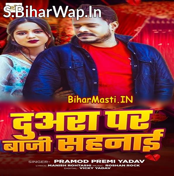 Maiyat Pa Mehandi Racha Jaiha (Sad Song)