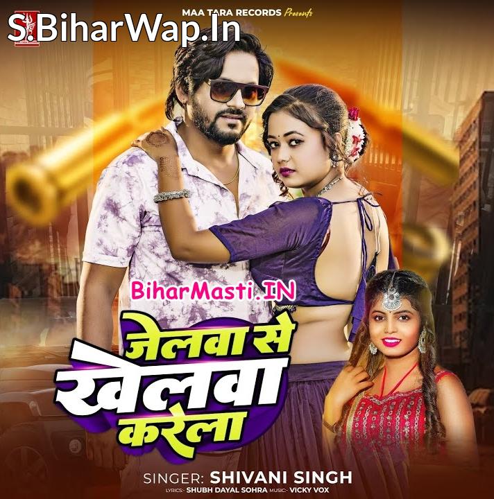 Majanua Hamar Jailwa Se Khelwa Karela