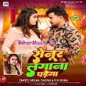 Mangiya Me Senura Lagana Parega Ae Babu