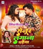 Mangiya Me Senura Lagana Parega Ae Babu