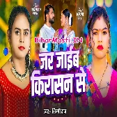 Mar Jaib Jar Ke Kirasan Se