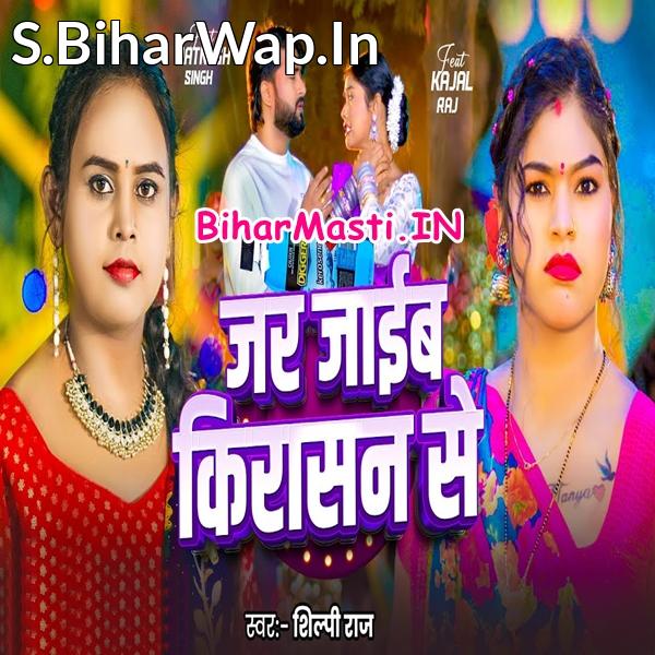 Mar Jaib Jar Ke Kirasan Se