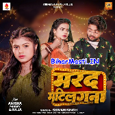 Marad Mati Lagna Ke