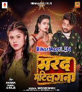 Marad Mati Lagna Ke