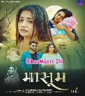 Masoom Uhe Laiki Biya Pagali Banke Ghumat
