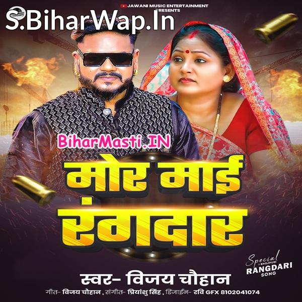 Mor Khatir Mor Maai Rangdar