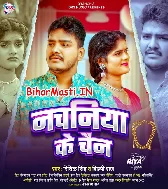 Nachaniya Ke Dele Ba Chain