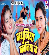 Nathuniya Nachniye Ke Dele Hokhaba