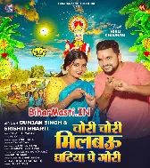 Nawada Ke Ghatiya Aihe Ge Gori Milbau Tora Se Hum Jaan Chori Chori