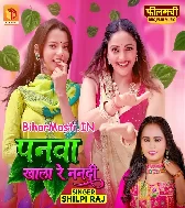 Othawa Katela Aise Jaise Panwa Khala Re Nanadi