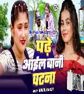 Patane Ke Laika Se Pat Jaib