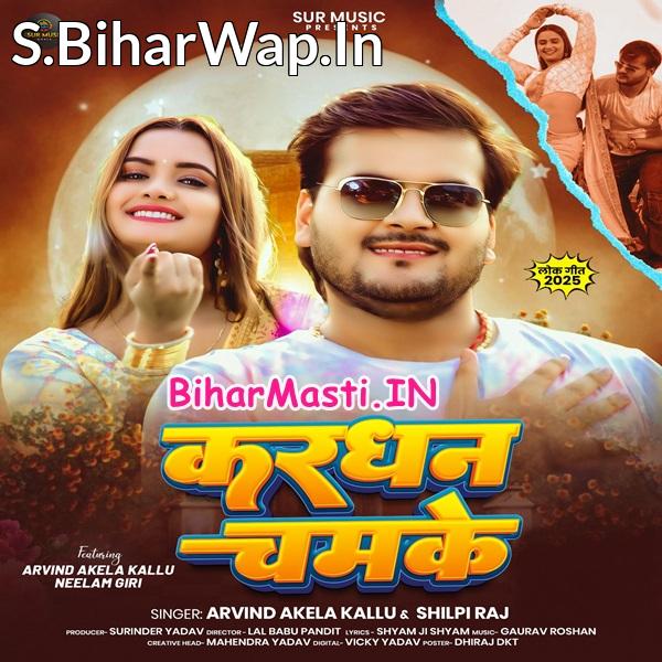 Patar Kamar Me Chandi Ke Kardhan Chamke (Hit Matter)