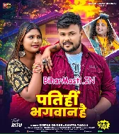 Pati Bhagwan Hai