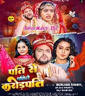 Pati Se Pahile Karodpati