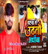 Patna Se Uthtau Arthiya