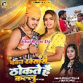 Pawan Khesari Thokte Hai