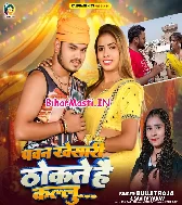 Pawan Khesari Thokte Hai