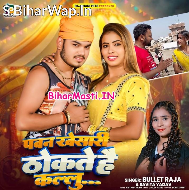 Pawan Khesari Thokte Hai
