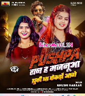 Pushpa Raj Ha Majanua Jhuke Na Kekaro Aage