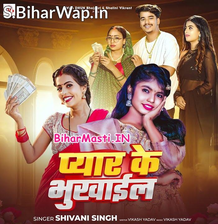 Pyar Ke Bhukhail Ho