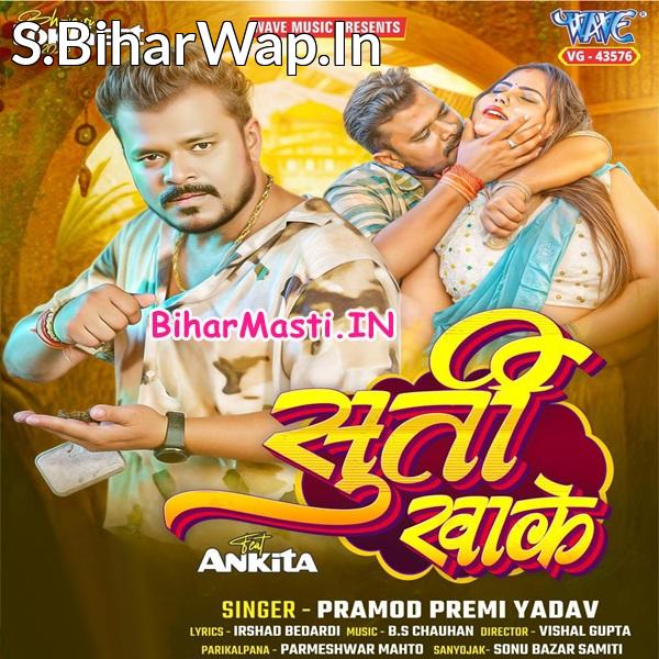 Raat Bhar Ke Khela Rahe Palang Se Chhita Gaile (Hit Matter)
