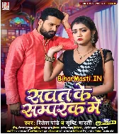 Rahba Mehar Ke Chhod Ke Sawat Ke Sampark Me (Hit Maatter)