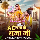 Raja Ho Ghar Me Lagada Ago AC