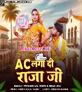 Raja Ho Ghar Me Lagada Ago AC