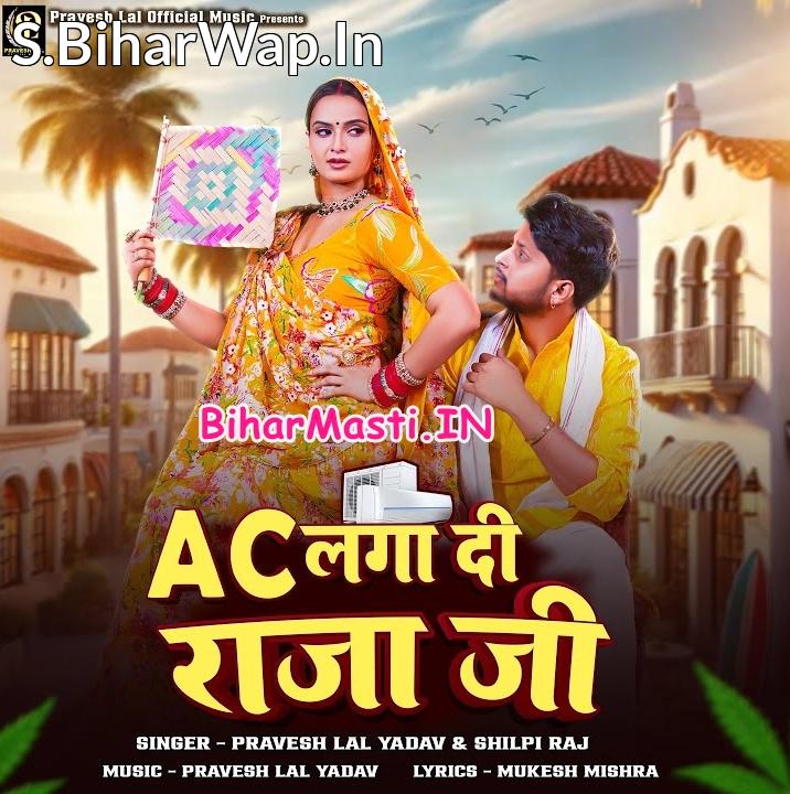 Raja Ho Ghar Me Lagada Ago AC