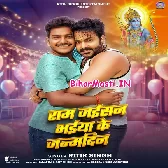Ram Jaisan Bhaiya Ke Bate Janamdin Ho