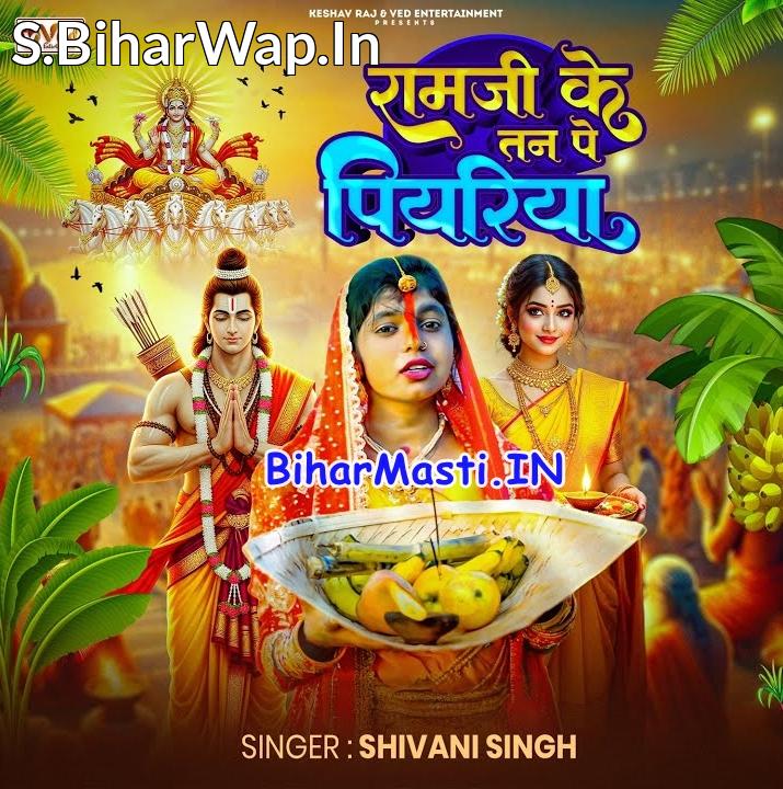 Ram Ji Tan Pe Piyariya