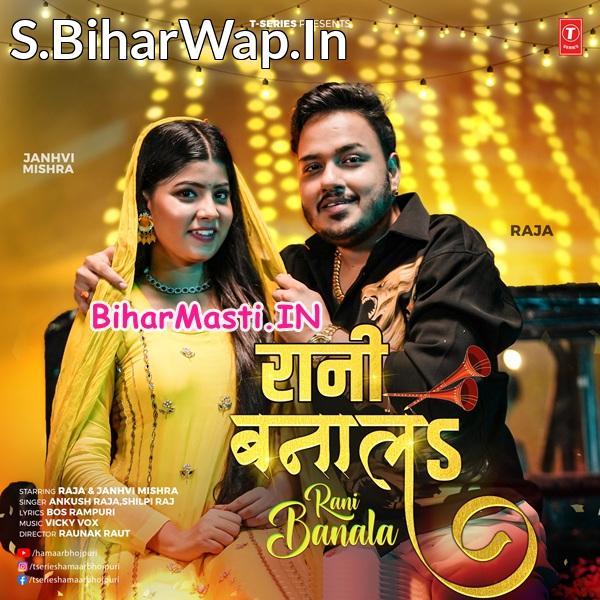 Rani Banala Jaan Na Ta Raja Kawno Dosar Ho Jaai (Hit Matter)