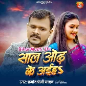 Saal Odh Ke Mile Aawa (Hit Matter)