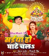 Saiya Ho Ghate Chala