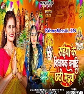Saiya Ji Ke Vidhayak Tu Banada Chhathi Maiya Ho