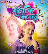 Saiya Ke Joda Naikhe