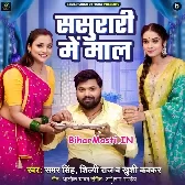 Sasurari Me Maal Badi Bhag Se Milela