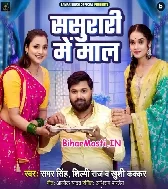 Sasurari Me Maal Badi Bhag Se Milela