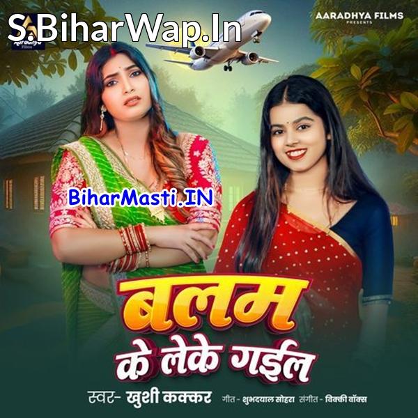 Sawatin Jahajiya Ho Balam Ke Leke Jale