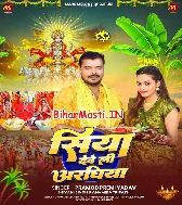 Siya Ho Maiya Deweli Araghiya (Hit Matter)