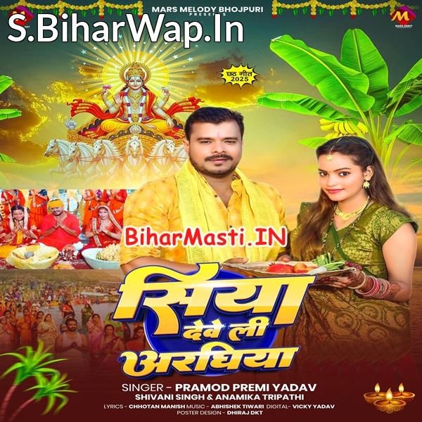 Siya Ho Maiya Deweli Araghiya (Hit Matter)
