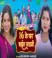 Solah Ke Par Bhail Jawani Sabhe Nihare Ek Tak Kamariya