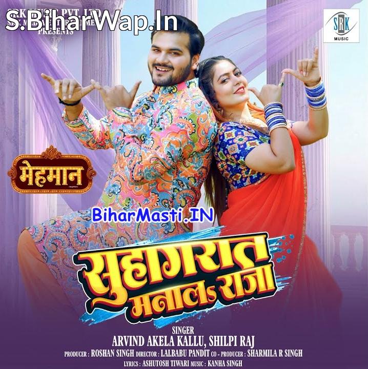 Suhagrat Manala Raja Bina Baraat Ke