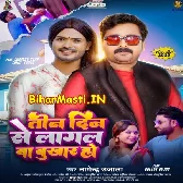 Tin Din Se Lagal Ba Bukhar Ho