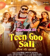Tisari Ta Misari Ke Jaisan Chumawa Dele Mithe Mith (Hit Matter)