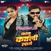Tohar Patali Kamar Kaju Katali Lage (Hit Matter)