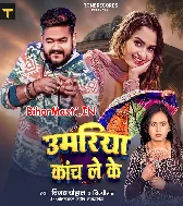 Umariya Kach Leke Nach Me Tu Ailu Kahe Ke